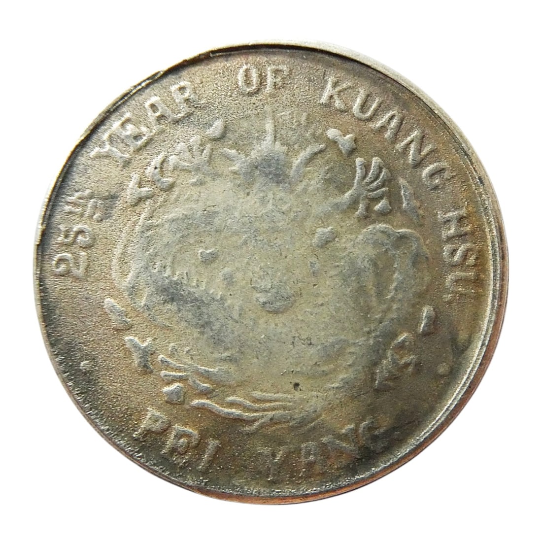 1899 Chihli Province 10 Fen Silver Coin, 25th Year Guangxu, Pei Yang Mint (1 of 2)