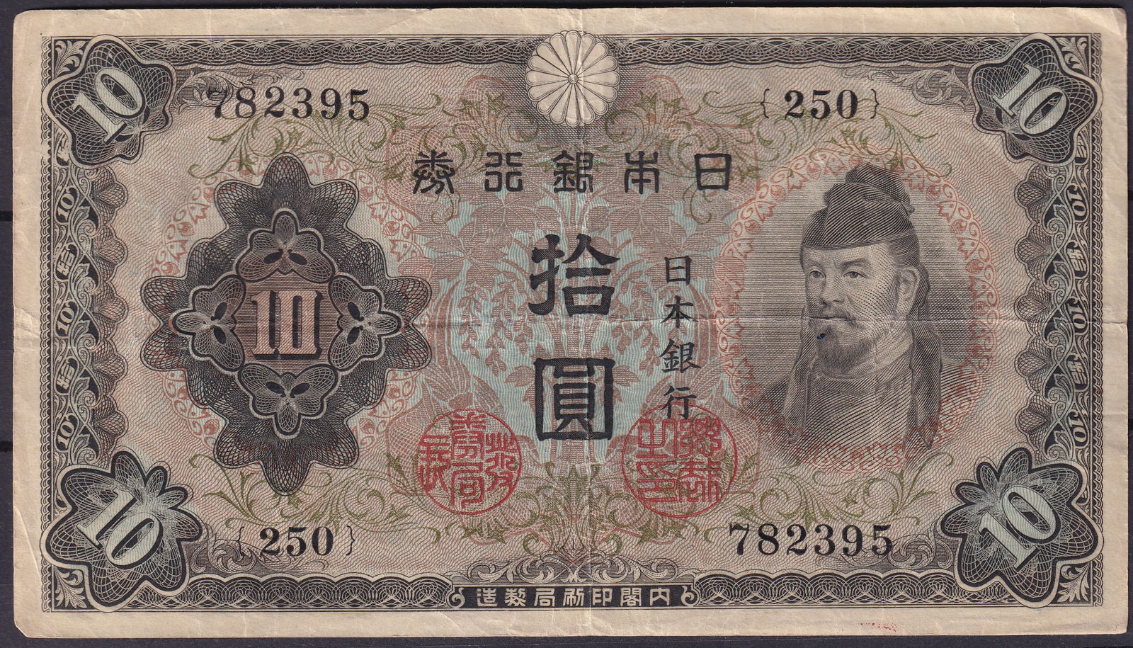 Japan 10 Yen Banknote 1943 Prince Shotoku P#52 (1 of 2)