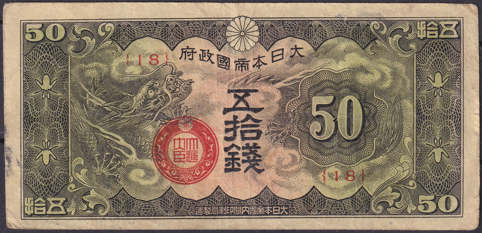 Japan 1938 Fifty Sen Dragon and Clouds Pick 39 Banknote (1 of 2)