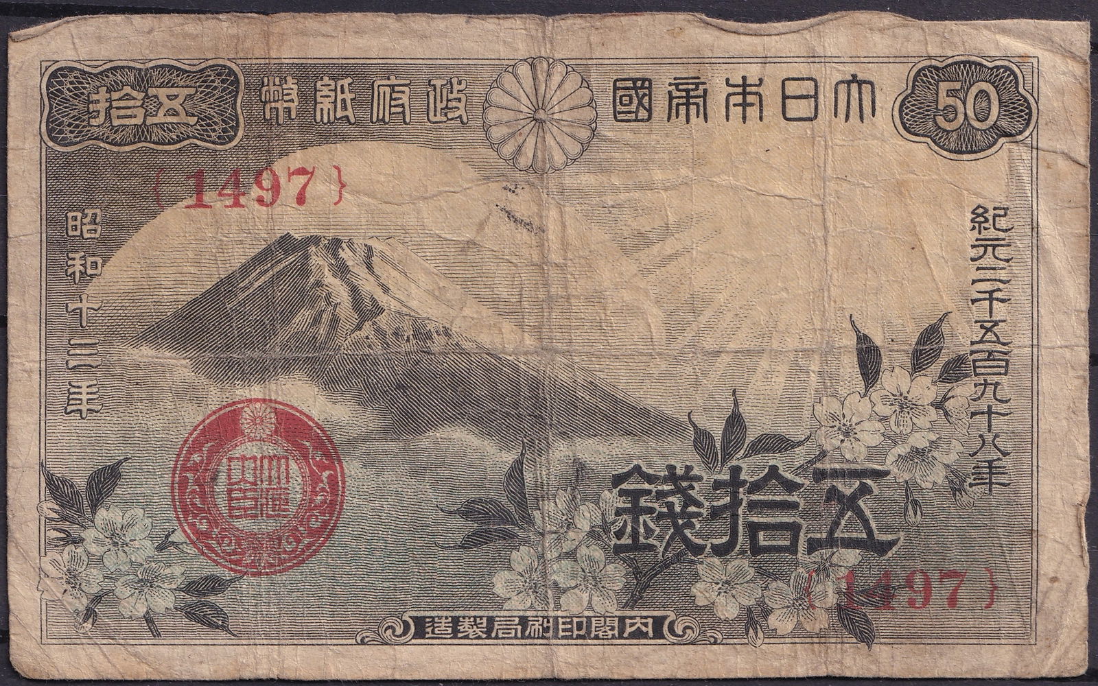 Japan 50 Sen Nippon Ginko Showa Issue Mount Fuji Serial 1497: This original Japanese 50 Sen banknote was issued by Nippon Ginko during the early Showa period and represents a classic example of pre-war Japanese fractional paper currency. Designed to serve everyd