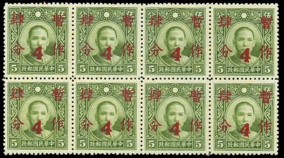 1940 Chung Hwa ovpt 4c on 5c olive green, red surcharge, block of 8, Scott IM 44: This 1940 issue from the Hong Kong Chung Hwa Book Co. features a red local surcharge of 4 cents on the 5 cent olive green Dr. Sun Yat-sen definitive, presented here in a mint block of eight. The base