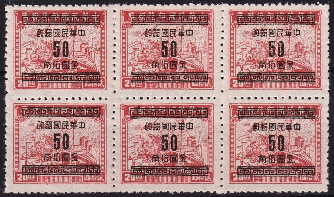 1949 Tax ovpt block, 50c on $20 brown Gold Yuan, Scott IM913, MNH: Issued on February 1, 1949 during the hyperinflationary Gold Yuan period, this mint never hinged block of six features the 50 cent black surcharge on the brown 20 dollar tax stamp, repurposed for defi