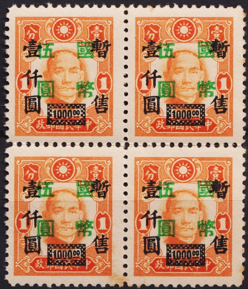 1945 CNC ovpt block, $5 on $1000 on 1c orange, Scott CN-IM 621, MNH (1 of 2)