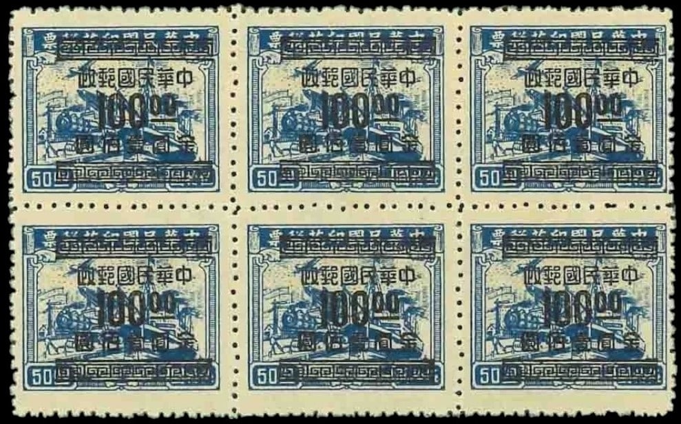 1949 China gold yuan ovpt, $100 on $50 transport litho block, Scott 925 MNH: Issued in 1949 during the final months of the Republic of China's control, this mint never hinged block of six features a black surcharge of 100 Chinese dollars over a 50-dollar fiscal base stamp. The