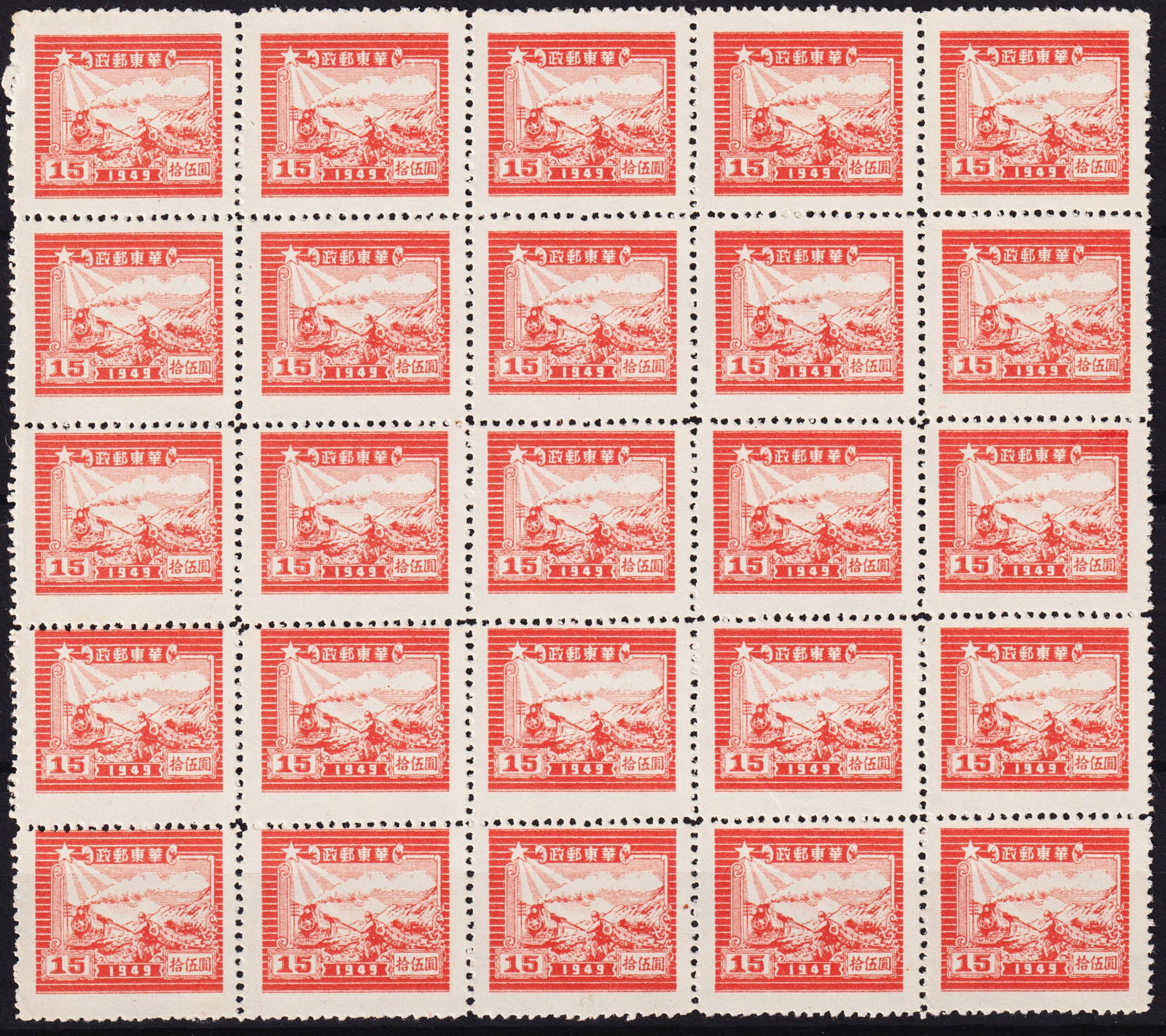 1949 China liberated areas, 15$ red train & courier full sheet, Scott 5L70a MNH (1 of 2)