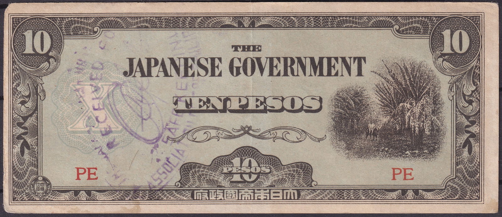 Philippines 1942 10 Pesos Banknote, Japanese Occupation, Series PE with Stamp (1 of 2)
