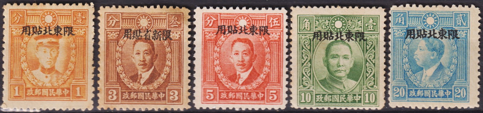 China North-Eastern Provinces 1946 Overprint Set 1c–20c, Scott CN-IM-NE 6–11: Issued in March–April 1946 for the North-Eastern Provinces of China, this group of five engraved stamps with black provincial overprint represents one of the most distinctive regional issues of the
