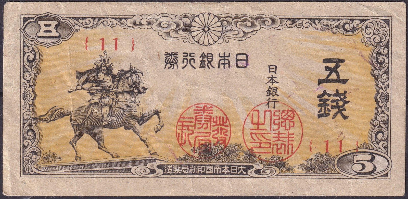 Japan 1938 5 Sen Warrior on Horseback Banknote P-55 Showa Issue Series 111 (1 of 2)
