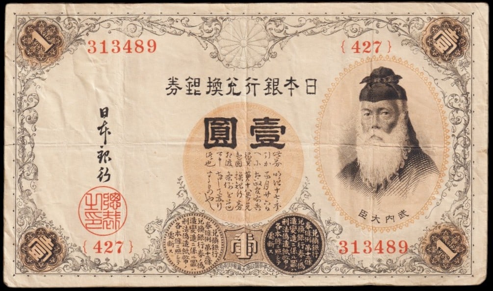 Japan 1 Yen Silver Certificate 1885 Meiji Era - Ito Hirobumi Portrait (1 of 2)