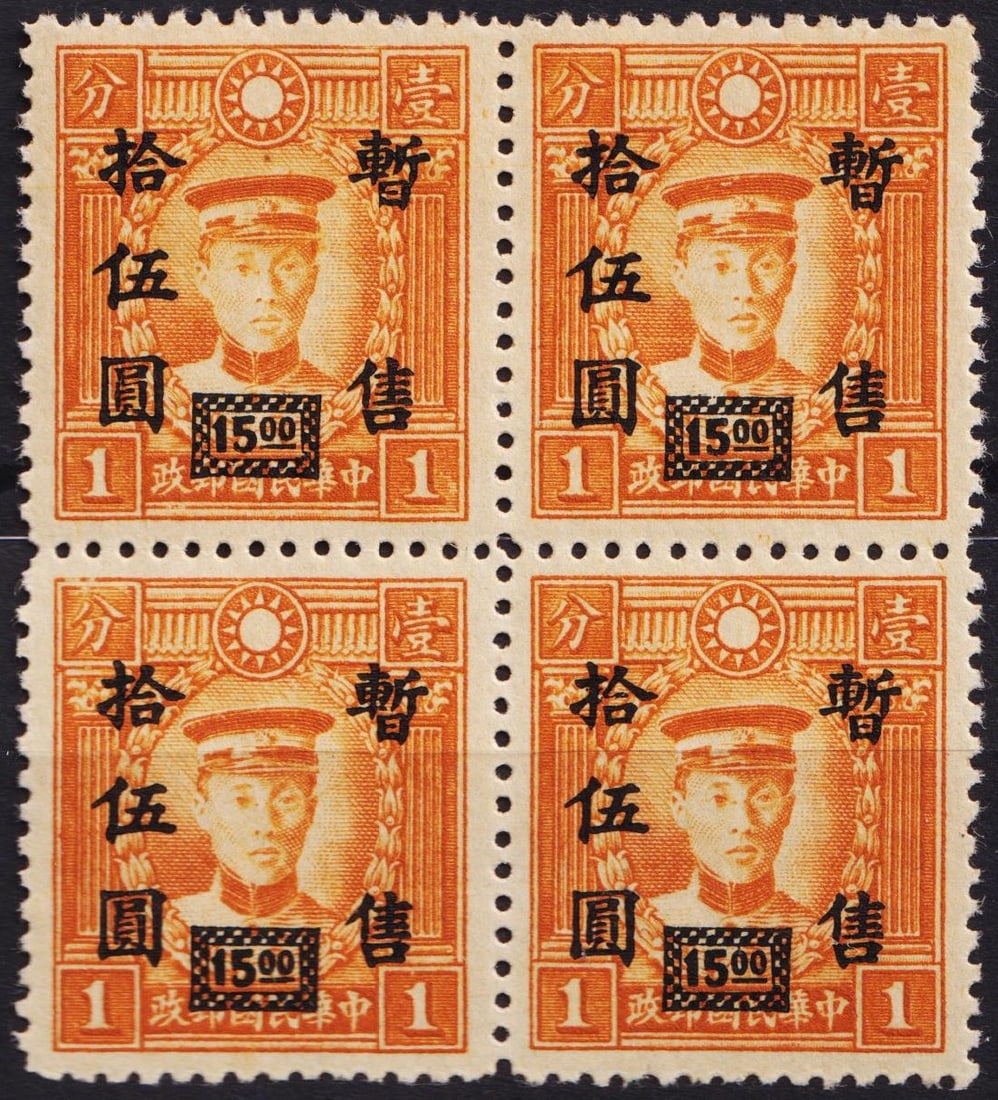 1943 Central China ovpt 15$ on 1f orange, Japanese Occupation, Scott IM 9N74: This 1943 issue from the Japanese occupation of Central China features a 1 fen orange stamp overprinted in black with a boxed surcharge of 15 Chinese dollars, part of the Central China wartime postal