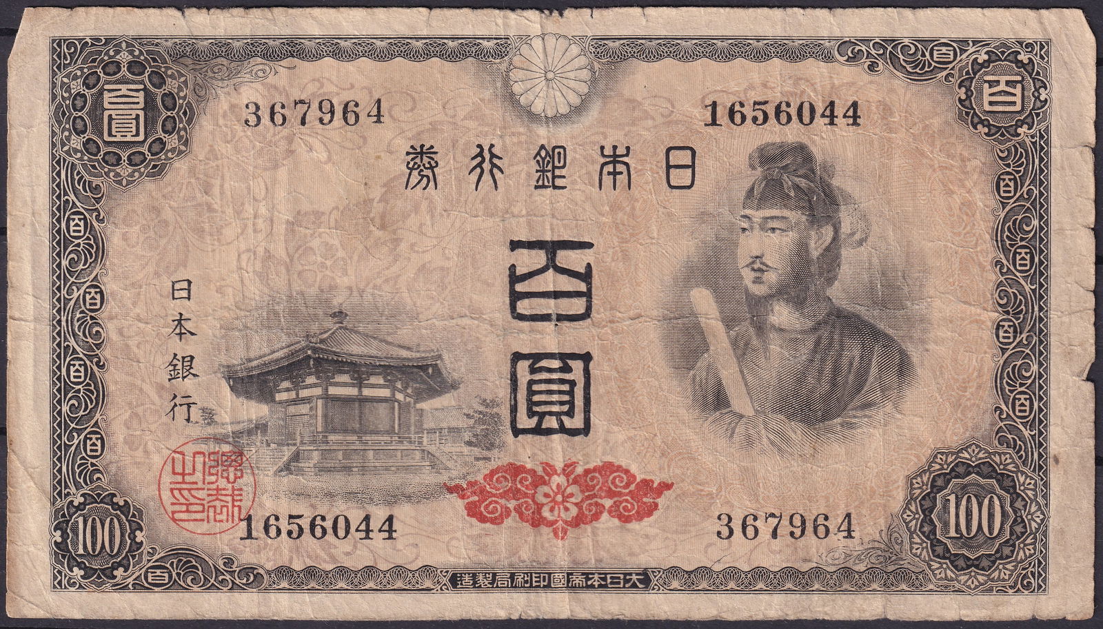 1953 Japan 100 Yen Prince Shotoku Issue Banknote Serial 1656044 (1 of 2)