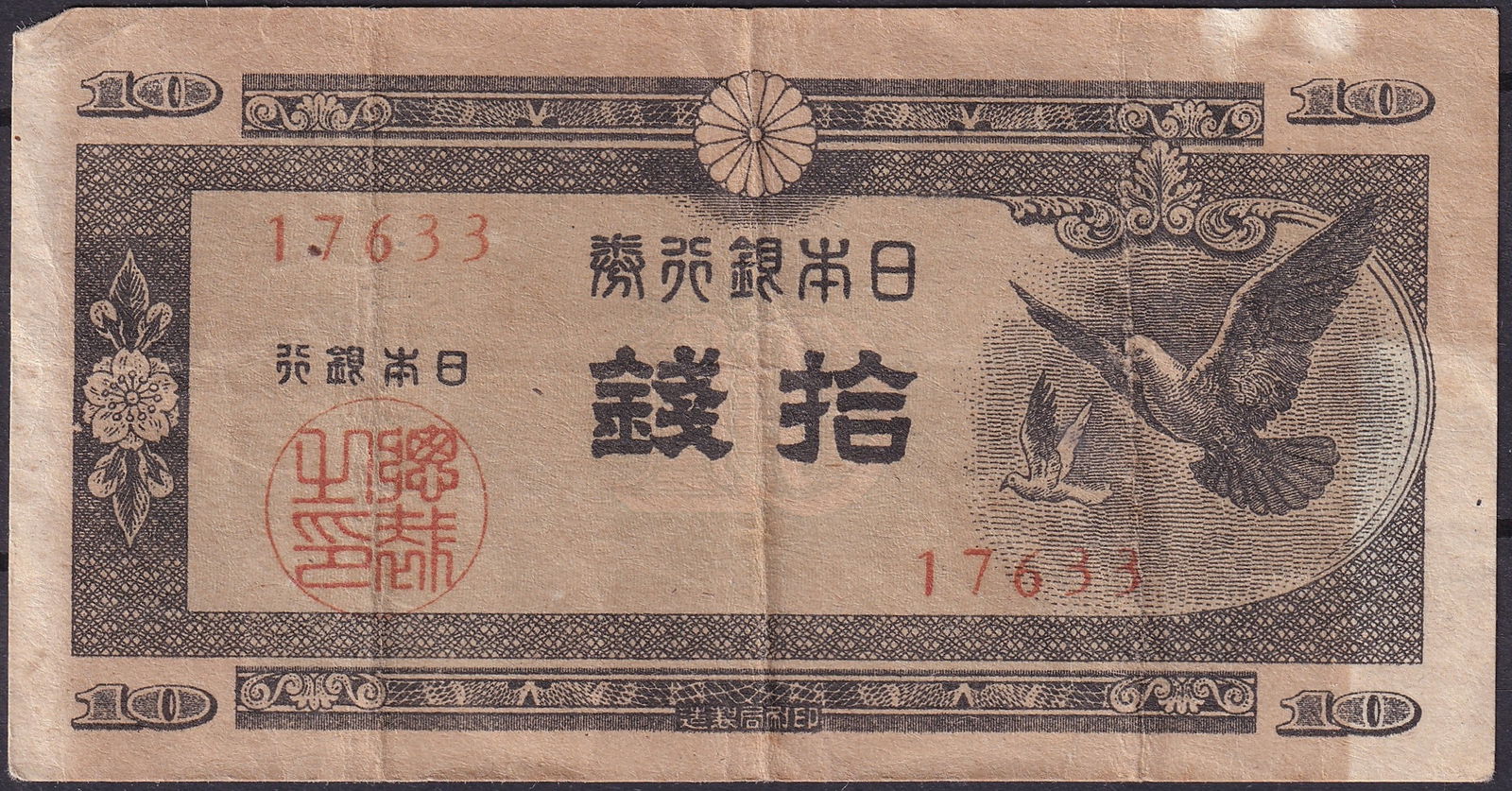 Japan 10 Yen Bank of Japan Issue ND 1930s Serial 17633 (1 of 2)