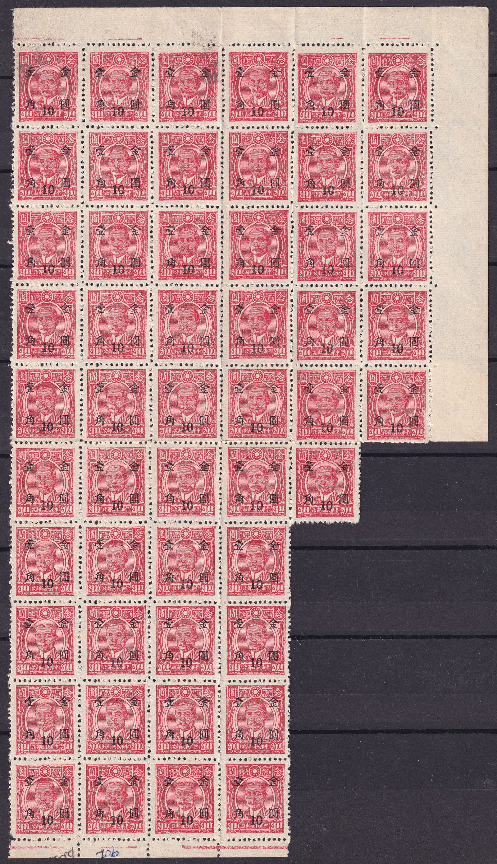 China 1948 Sun Yat-sen 10c Red Gold Surcharge Sheet Scott CN-IM 837 MNH: This impressive partial sheet of 1948 China 10 Cent definitive stamps features the portrait of Dr. Sun Yat-sen, revered revolutionary and founding father of the Republic of China, reissued with an ove