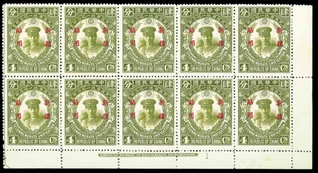 1929 Chiang ovpt block of 10, 4c olive Yunnan, Scott YU22, MNH: Issued on April 28, 1929 to commemorate National Unification, this mint never hinged block of ten features the 4 cent gravure-printed Chiang Kai-shek stamp in olive with Yunnan provincial overprint. L