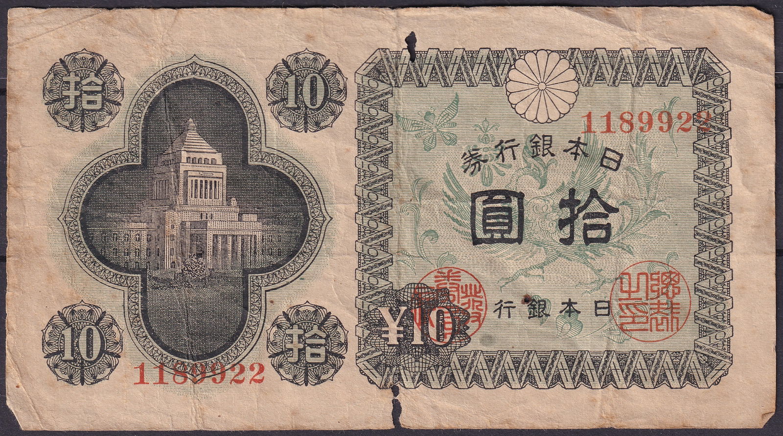 Japan 1946 10 Yen National Diet Building P-87 Banknote Serial 1189922 (1 of 2)