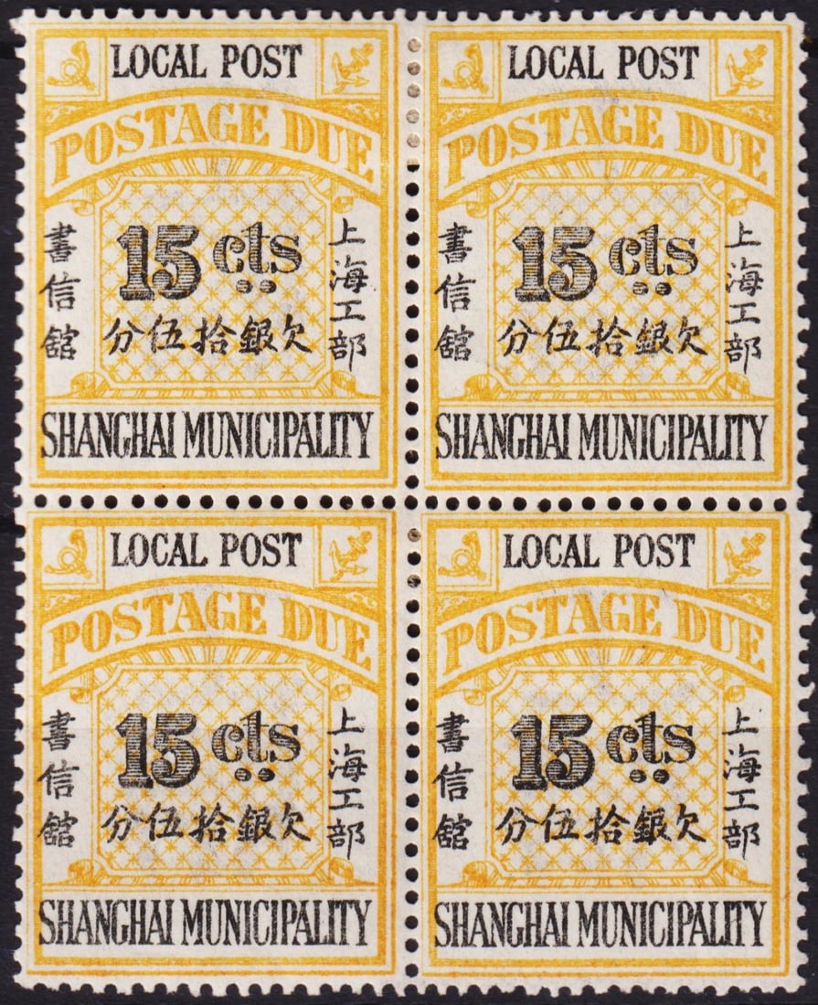 1893 Shanghai Postage Due, 15? orange yellow block of 4, Scott SH J19 MNH: This mint never hinged block of four from the 1893 Shanghai Municipal Local Post Office represents the 15 cent denomination of the postage due series issued for recovering unpaid correspondence fees w