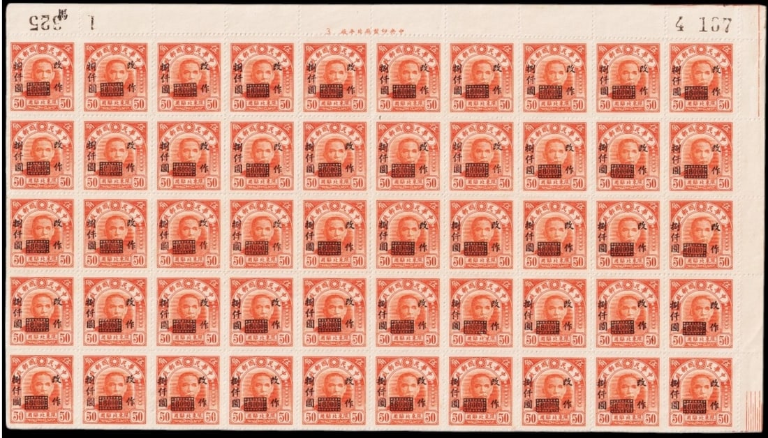 1948 NE Provinces Sun $8000 on 50 cent orange red sheet, Scott NE56 MNH: This full sheet of 50 mint never hinged stamps was issued on September 13, 1948, by the Northeastern Provinces of China during the final stages of Nationalist control, featuring a bold black surcharge