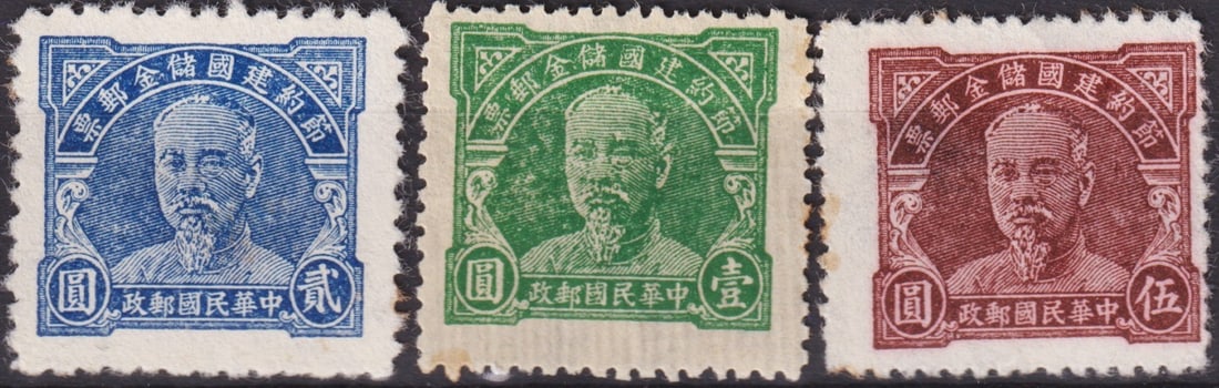 China 1942 Saving Stamps Issue, Set of 3, Sun Yat-sen Portrait (CSS PS243/246/249): Issued in 1942 during the Republic of China period, this rare set of Saving Stamps depicts the iconic portrait of Dr. Sun Yat-sen, founding father of the Republic and a central figure in modern Chines