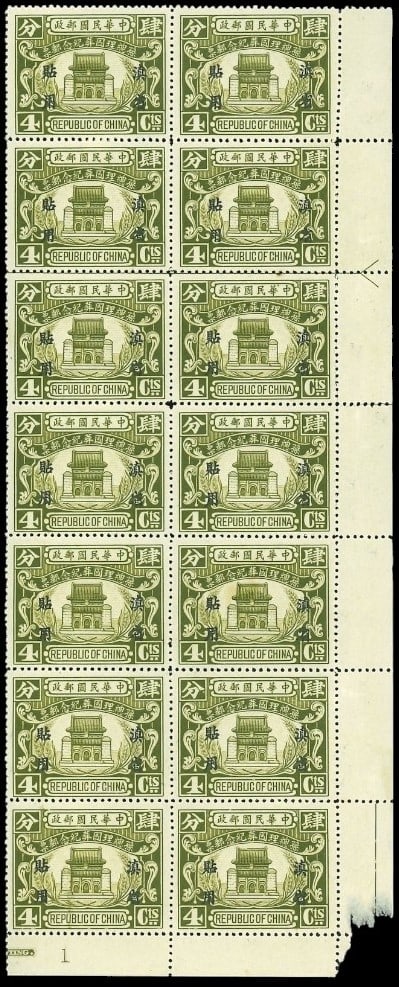 1929 Dr. Sun Yunnan OVP, Mausoleum 4c olive green, Scott YU26: This commemorative 4 cent olive green block from the 1929 Yunnan provincial issue features the Grand Mausoleum built for Dr. Sun Yat-sen, the founding father of the Republic of China, and bears the ov