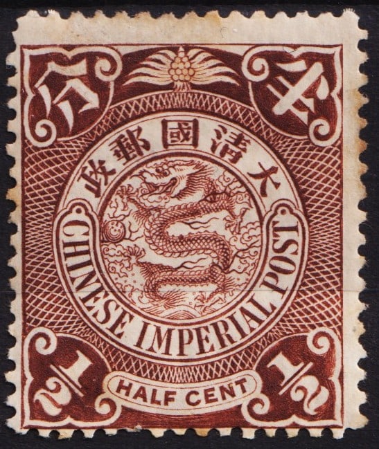 1898 Coiling Dragon halfc brown, 1st London Print, Scott IM 98, MH: Issued on January 28, 1898, during the Qing Dynasty's modernization of its postal system, this half cent stamp from the First London Print Coiling Dragon series marked a pivotal shift from the earlier
