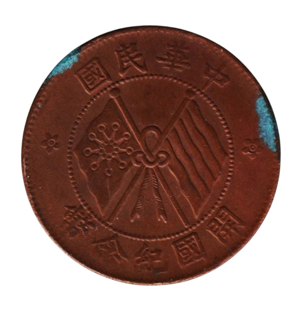 1920 Republic of China 10 Cash Copper Coin with Blue Verdigris (1 of 2)