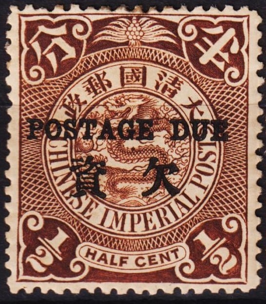 1904 Coiling Dragon POSTAGE DUE OVP half cent dark brown, Scott IM J1 MH (1 of 2)