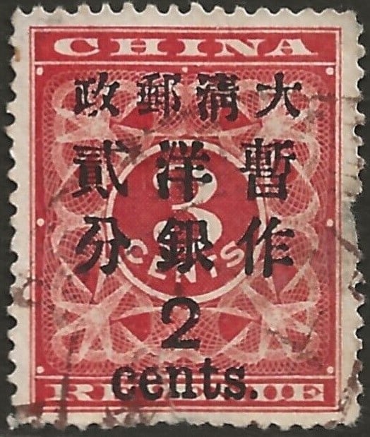1897 China Red Revenue, 2c overprint on small red, Scott IM 80, VF MH: This iconic 2 cent provisional stamp from the renowned 1897 Red Revenue series features the rare small-character overprint applied to the original red revenue tax stamp, marking its conversion for pos