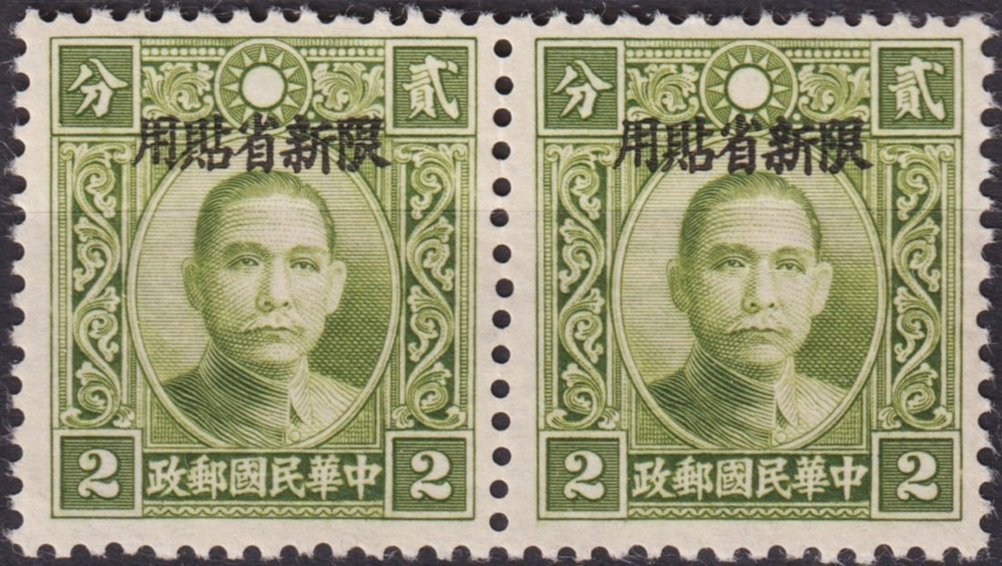 1940 China Sinkiang 2c Olive Green Dr. Sun Yat-sen Overprint Pair Scott #157A: Issued on December 3, 1940, by the Sinkiang (Xinjiang) provincial postal authority, this 2 cent pair features the engraved portrait of Dr. Sun Yat-sen, the revered revolutionary leader and founding fa