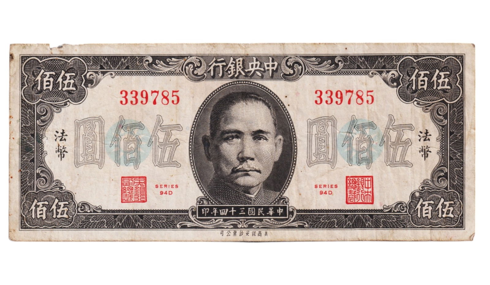 500 Yuan Chinese Banknote, Series 94D, Sun Yat-sen Portrait (1 of 1)