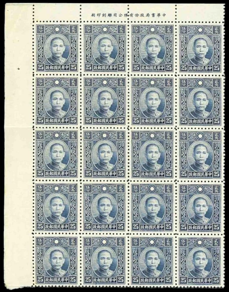 1939 Sun Yat-sen 2nd HK Chung Hwa 25c block, Scott 358, MNH: This 1939 25 cent stamp block from the 2nd Hong Kong Chung Hwa Print series depicts Dr. Sun Yat-sen, revered as the founding father of the Republic of China. Printed by the Chung Hwa Book Company usin