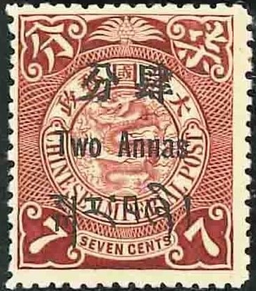 1911 Tibet Coiling Dragon OVP 2 annas black on multicolor, Scott TB 4 MNH: Issued in 1911 by the Chinese Imperial Post Office for use in Tibet, this mint never hinged 2 annas stamp features a black surcharge on a multicolor Coiling Dragon base stamp, originally catalogued as