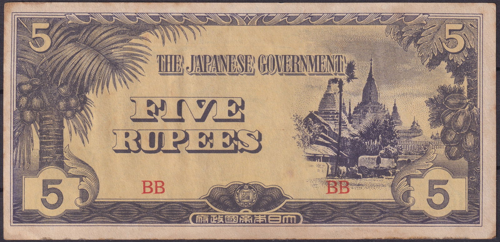 Burma 1942 5 Rupees Banknote, Japanese Occupation, Series BB (1 of 2)