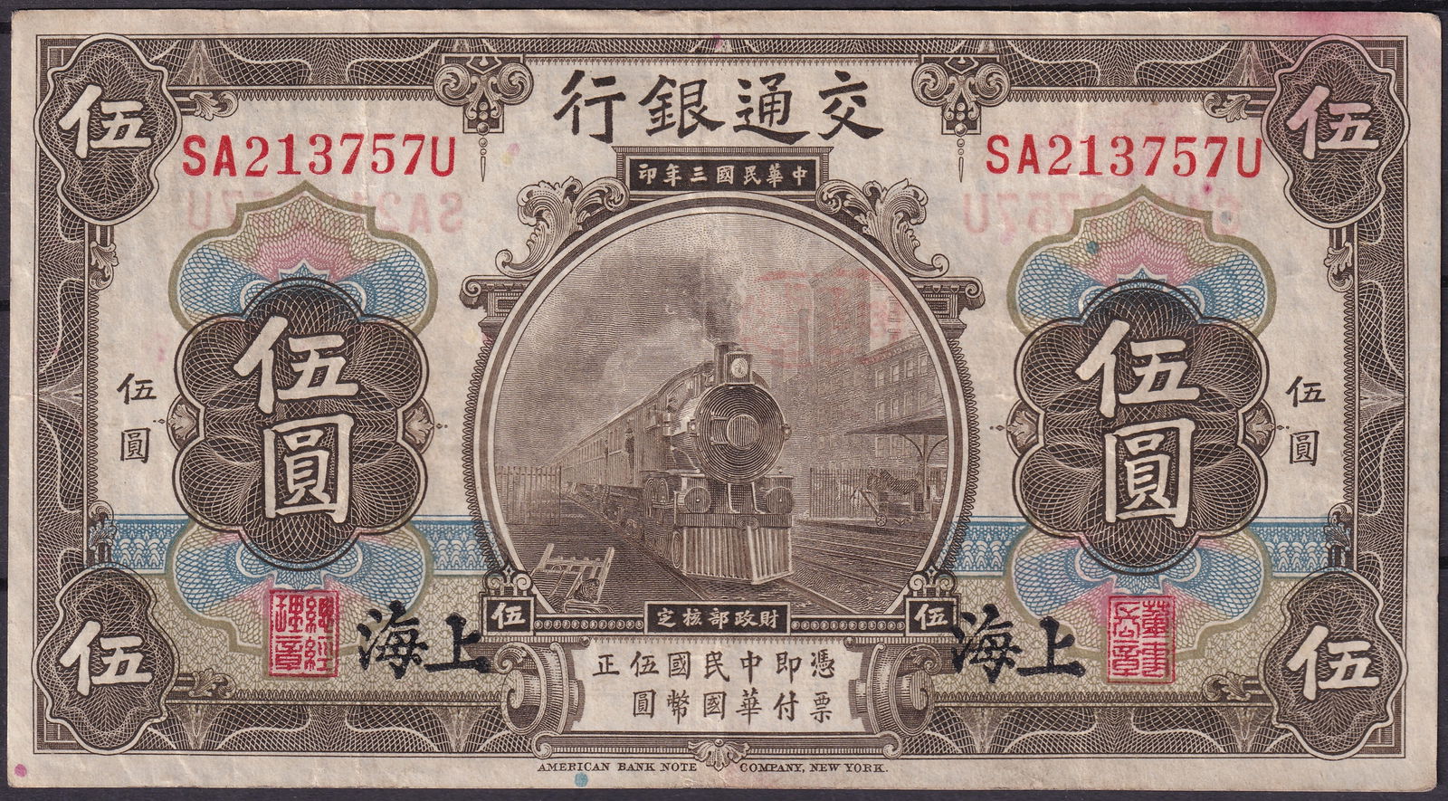 1914 China Republic Bank of Communications 5 Yuan Shanghai Serial SA213757U (1 of 2)