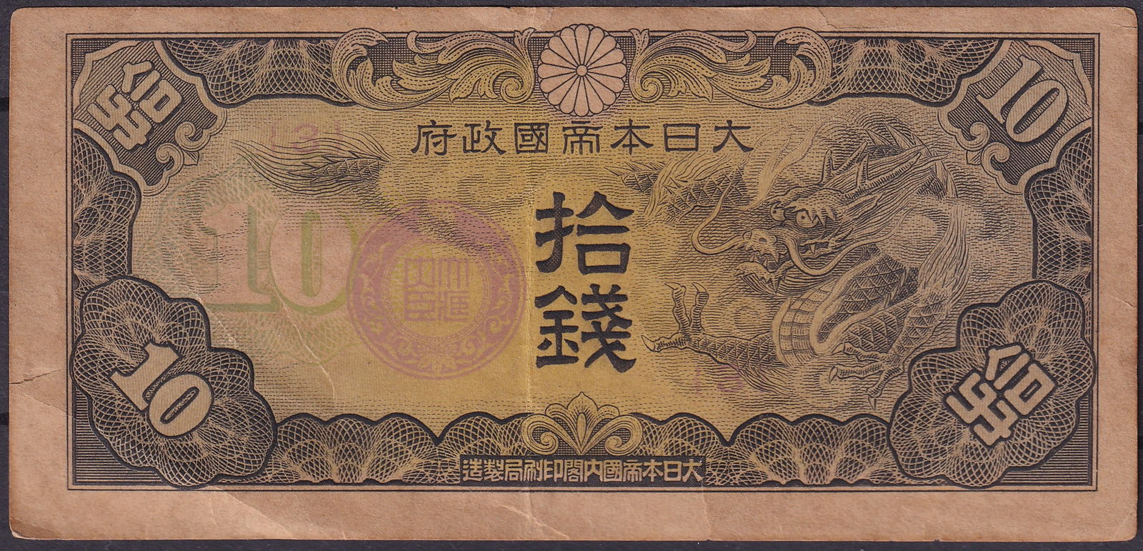 1890s Japan military banknote Government10 Sen Purple Control Stamp Issue (1 of 2)