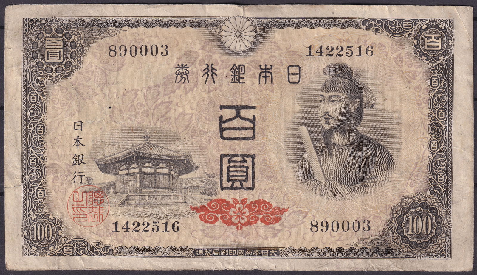 Japan 1931 100 Yen Nippon Ginko Control Number 61 Multi Control Stamps (1 of 2)