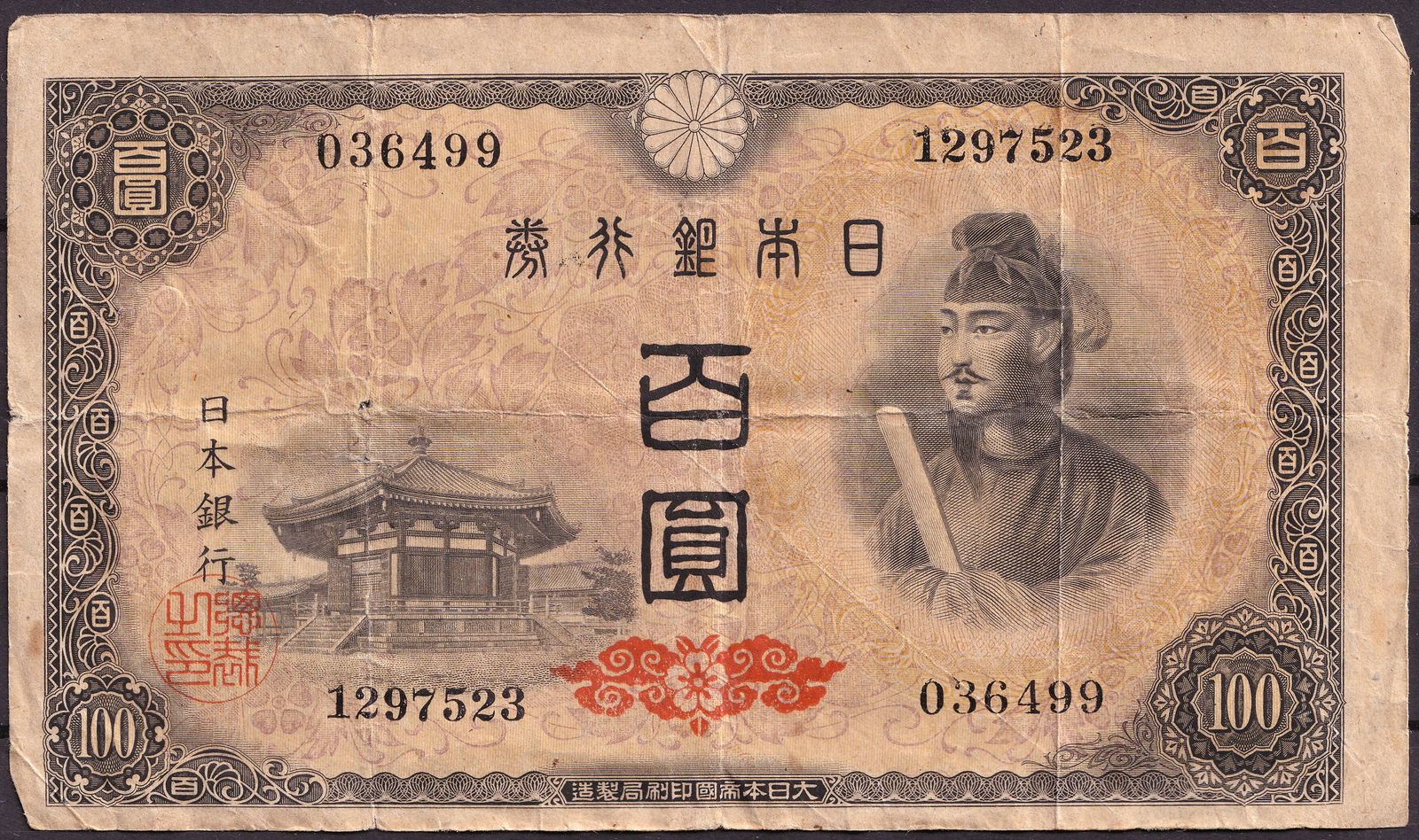 1930 Japan 100 Yen Bank of Japan Issue serials 036499 1297523 (1 of 2)