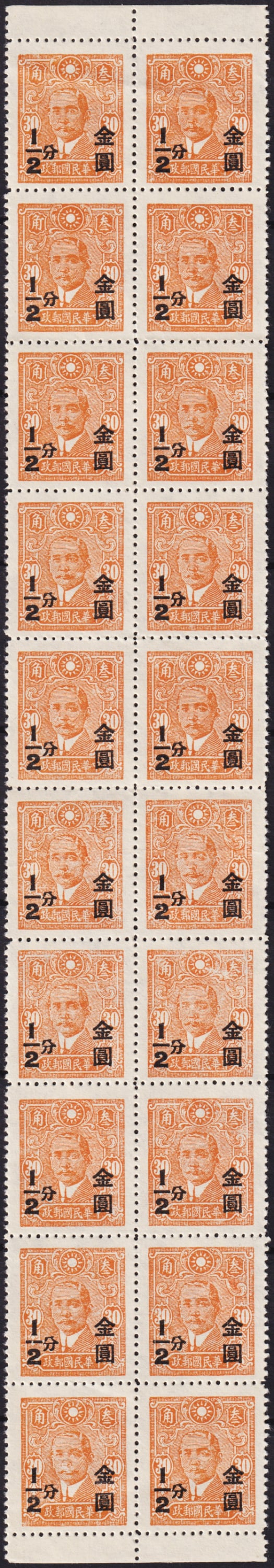 1948 China Gold Yuan Overprint on Sun Yat-sen 30c, Block of 20 Scott 820 MNH: Issued in 1948 during the chaotic Gold Yuan currency reform, this striking multiple presents a complete block of twenty of the 30c orange-brown Dr. Sun Yat-sen definitive stamps, surcharged in black w