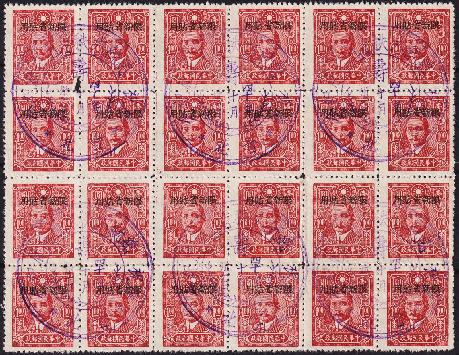 1943 Sinkiang Dr. Sun overprint, 1 dollar, Scott SI168: This provincial issue from the Sinkiang (Xinjiang) region features the portrait of Dr. Sun Yat-sen, overprinted with large black characters indicating its restricted use in Sinkiang. Issued in 1943 by
