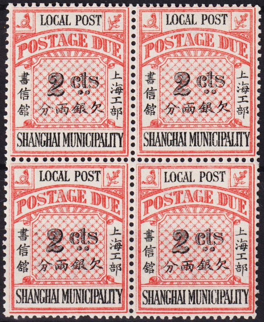 1893 Shanghai Postage Due, 2c red, block, Scott SH J16: This 1893 postage due issue from the Shanghai Municipal Local Post Office represents the early semi-autonomous postal administration of Shanghai during the treaty port era. The block of four features