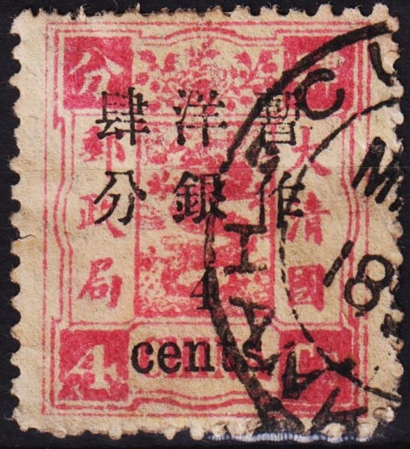 1897 Dowager 1st print, 4cent on 4ca rose pink, Large Figures narrow ovpt, Scott IM: Issued on January 2, 1897 during the currency reform under the Qing dynasty, this 4 cents on 4 candareens rose pink stamp is part of the first printing of the Empress Dowager Birthday series, bearing