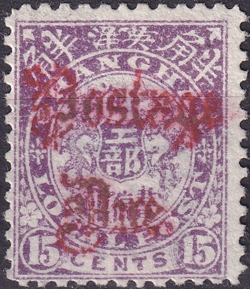 1892 Shanghai Treaty Port 15c Violet Postage Due Red Overprint SG CN-SH D139 MH: Issued in March 1892, this 15 Cent postage due stamp from the Shanghai Treaty Port is part of the locally administered Double Dragon series featuring a finely detailed coat of arms with dragons and Ch