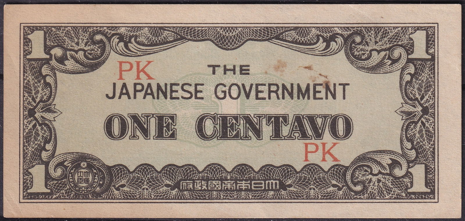Philippines WWII Japanese Invasion Note, 1 Centavo, Series PK, c. 1942 (1 of 2)