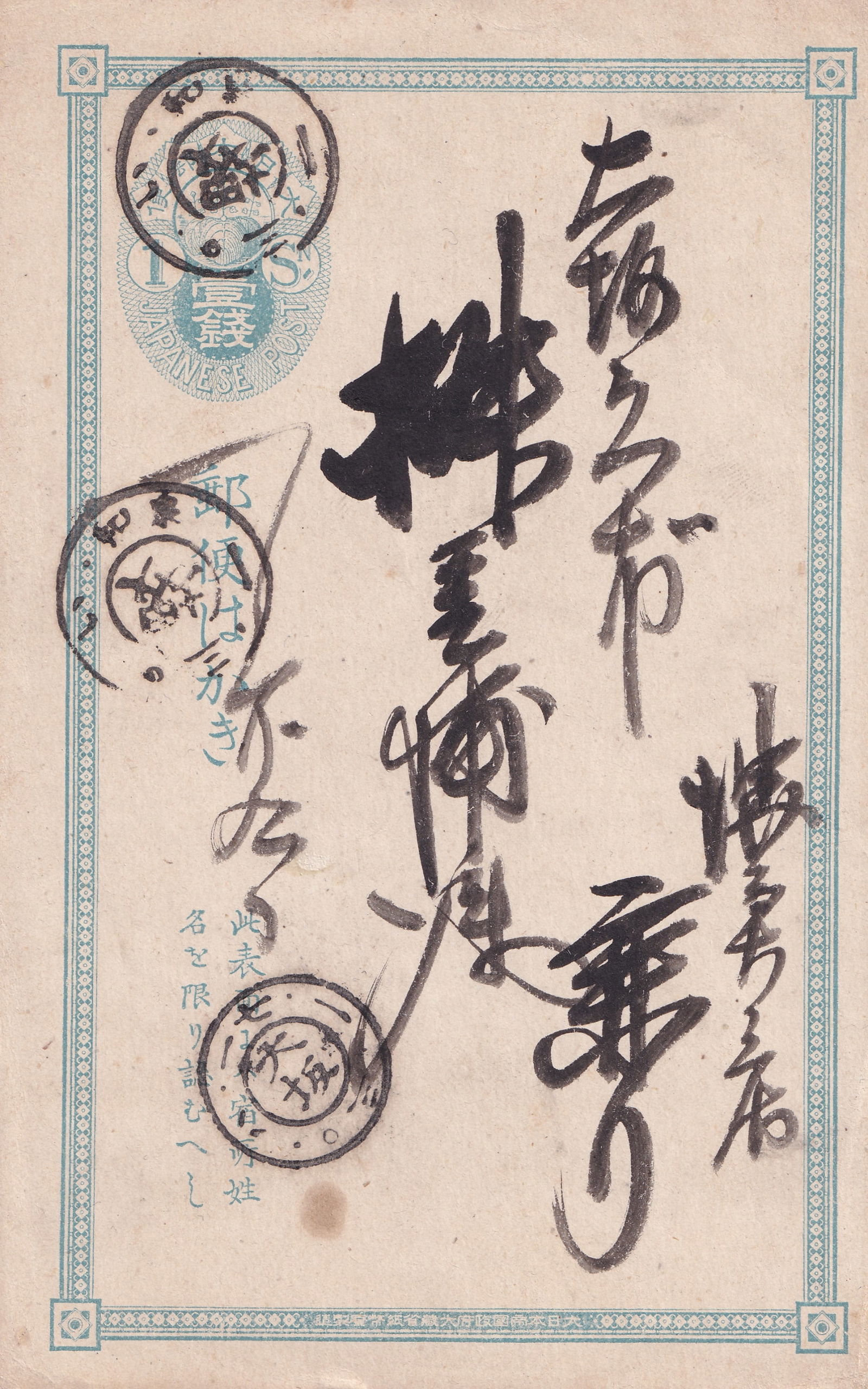 1888 Japanese Postcard, Blue 1 Sen Chrysanthemum, Sc Ca Kanazawa: This Japanese postal card features a pre-printed blue 1 sen stamp from the Chrysanthemum series, issued during the Meiji period. The design prominently displays the imperial seal (Chrysanthemum crest)