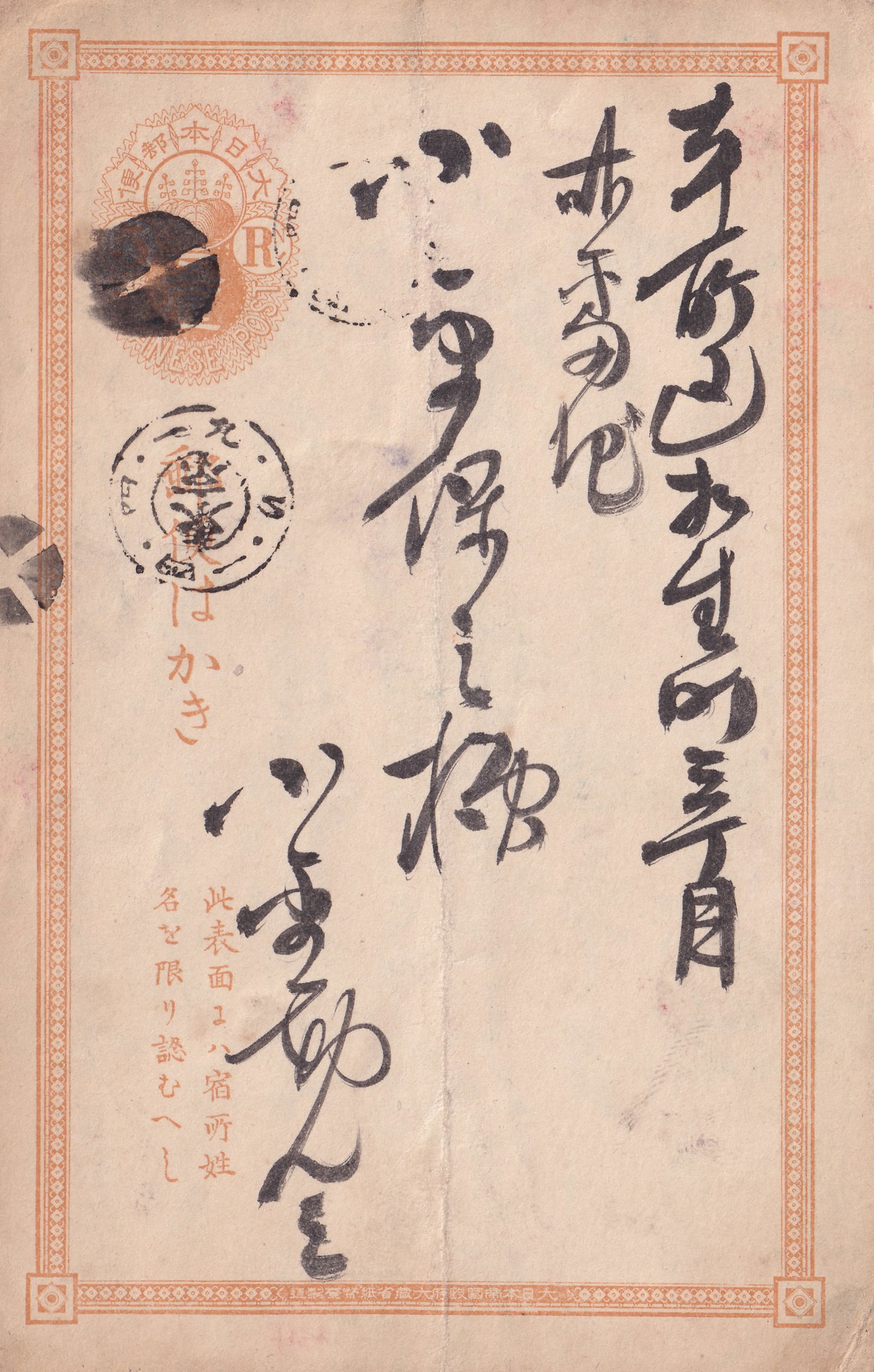 1883 Japanese Postal Card, 5 sen brown orange, Ca Kumamoto, Sc UY2 / Chan JP-P (1 of 2)