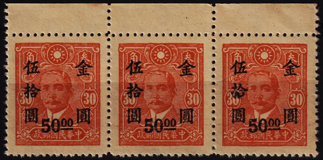 1948 San-i Surcharge 50$ scarlet block of 3, Scott IM 876 MNH: China 1948, block of three mint never hinged stamps from the San-i Surcharge series, featuring a red overprint of 50 Chinese dollars applied to older stock in response to severe inflation. Printed in