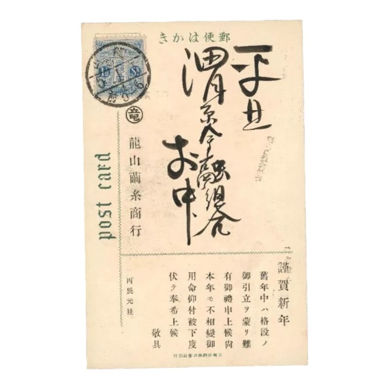 1914 Tazawa Series, 1half sen postcard used in Korea, Sc JP 117 (1 of 2)