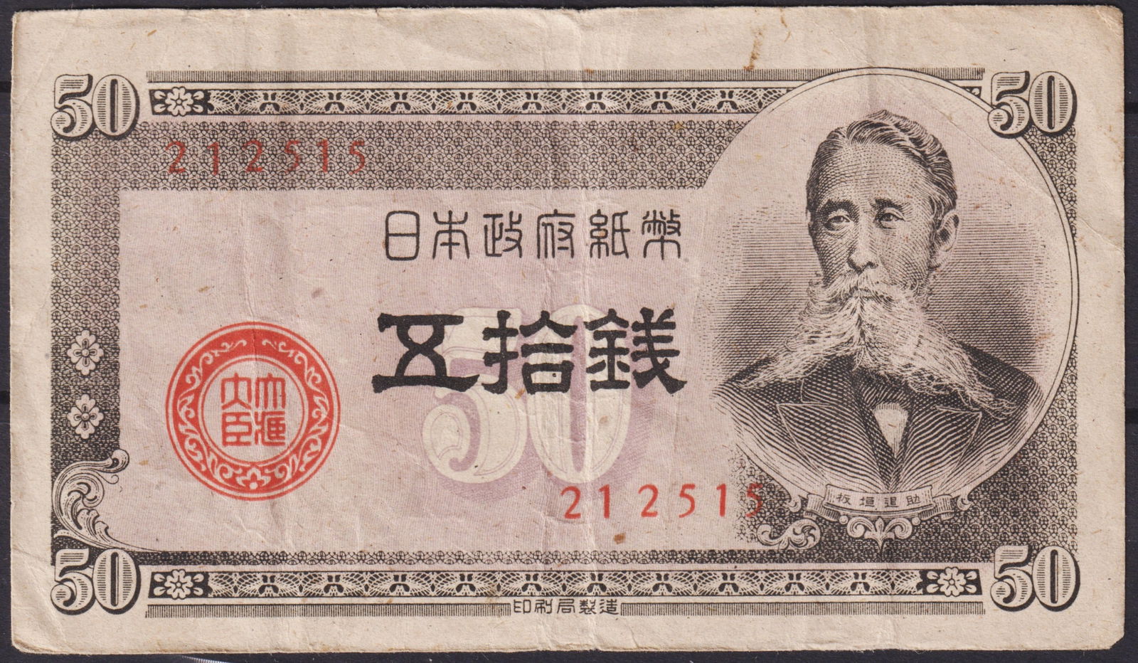 Japan 50 Sen Banknote with Marquis Inoue Portrait, Taisho Era c.1917–1922 (1 of 2)