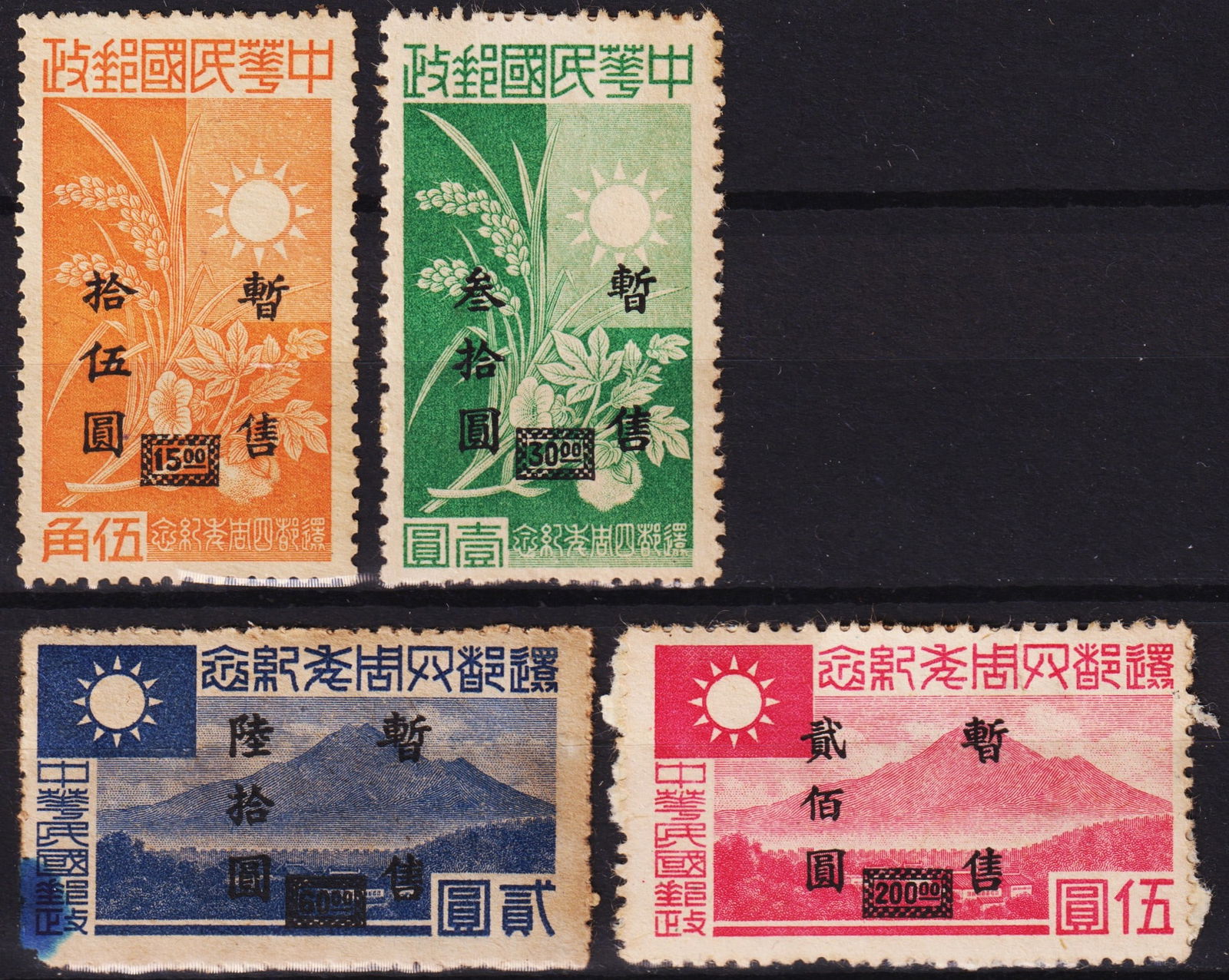 1945 Central China, Grain & Mountain Overprint Issue, Scott 9N107–9N109: This set of three surcharged stamps was issued by the Japanese occupation administration in Central China on March 30, 1945, featuring overprints on previously issued Sun Yat-sen and rural grain desig