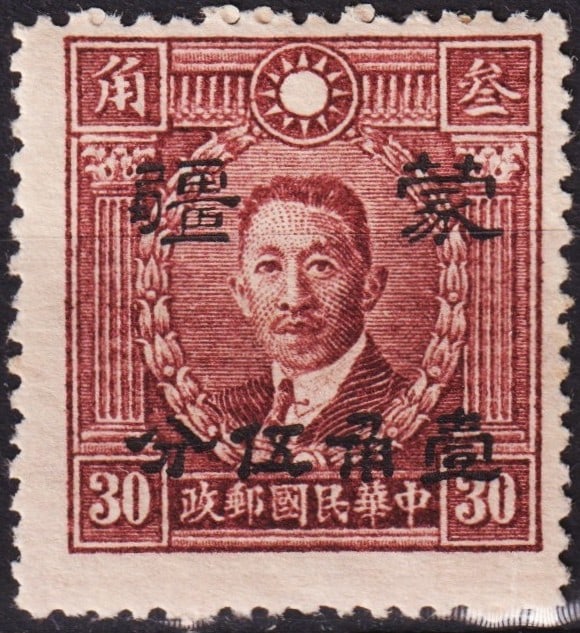 1942 OVP Mengkiang 15c on 30c half value, Scott 2N88: Issued under Japanese occupation in Mengkiang in 1942, this 15-cent stamp is a provisional surcharge on the unissued 30-cent brown violet definitive portraying Dr. Sun Yat-sen. The original base stamp