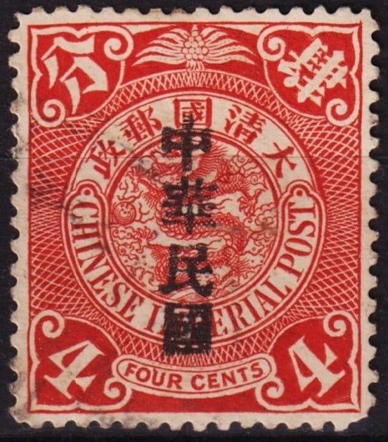 1912 Coiling Dragon 4 cent red, OVP Song, 4 cents, Sc CN-IM 150: This 4 cent stamp from the Republic of China’s 1912 Coiling Dragon issue features a dramatic depiction of an imperial dragon coiled at the center, symbolizing imperial strength amidst political tran